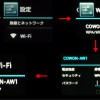 コウォンAW1でWi-Fi接続しよう