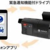 Z-Assist 緊急機能付きドラレコ