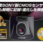 Papago GS S30ドライブレコーダー