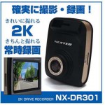 NEXTECのNX-DR301