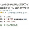 DrivePro 220が、10％割引中