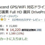 DrivePro 220が、10％割引中