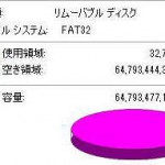 64GBをFAT32でフォーマット