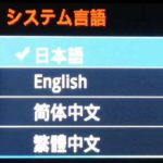 GoSafe 30Gの初期設定と注意事項