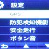 GoSafe 30G（GS30G）の設定画面