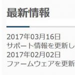 DRV-325(320) の最新ファームウェア情報