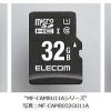 ELECOM 高耐久SD/microSDカードシリーズ