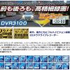 データスステムの前後2カメラ ドラレコ DVR3100