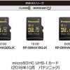 Panasonic microSDHC UHS-Iカード